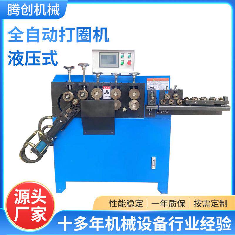 全自动数控液压式打圈机钢带扁铁折弯打扣机钢筋线材成型卷圆机