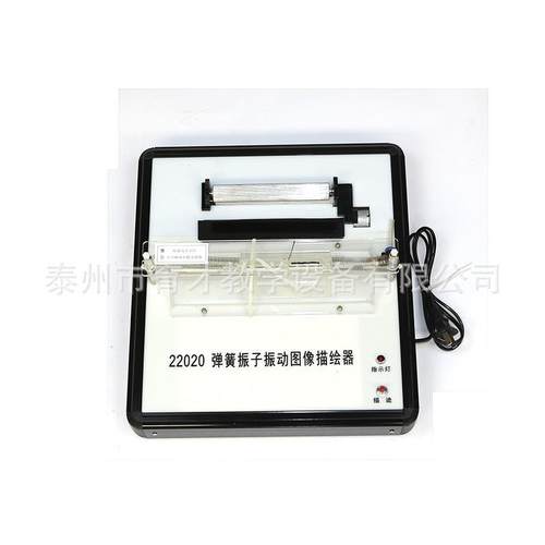 22020弹簧振子振动图像描绘器自动稳定走纸物理实验器材教学仪器