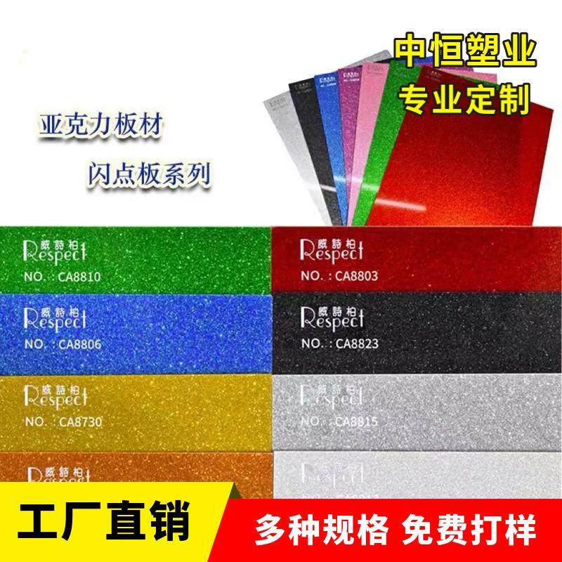厂家直供葱粉亚克力板闪粉金色葱粉亚克力板材闪光金葱珠光板,基础建材,亚克力板,淘宝优惠券,粉丝福利购,淘宝优惠卷