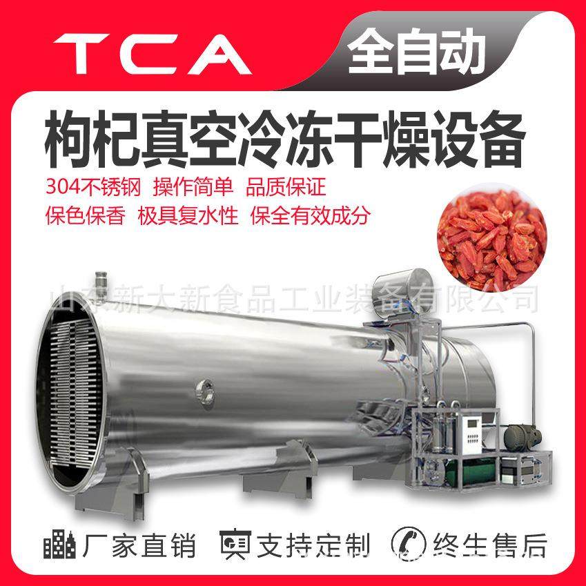 补品类冷冻脱水干燥机枸杞低温冻干设备大型食品冻干机