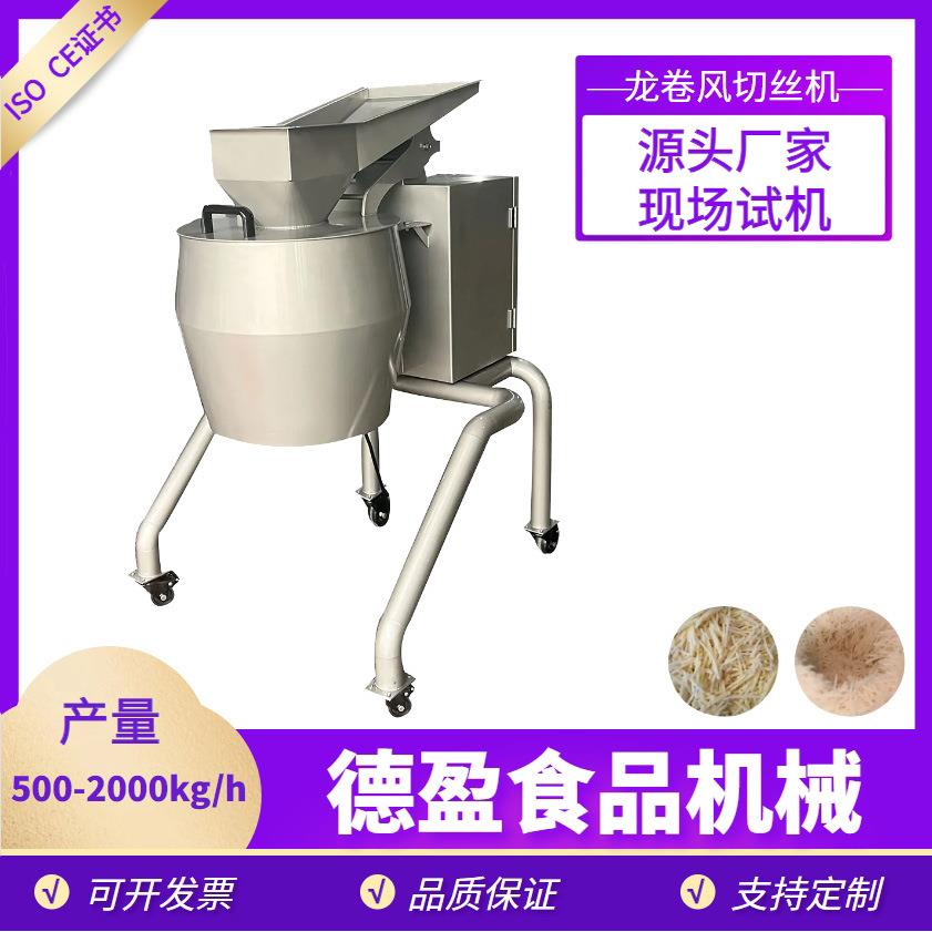 多功能切丝机商用龙卷风擦丝机全自动不锈钢土豆萝卜切片切丝设备