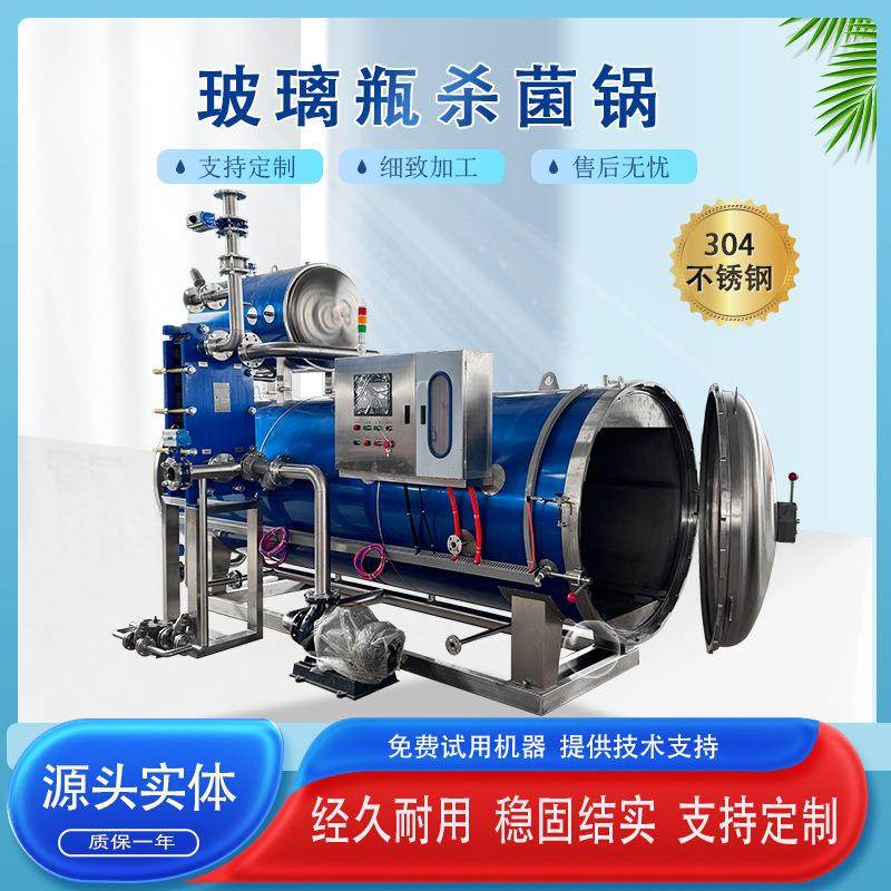 全自动喷淋式杀菌釜玻璃瓶间接降温灭菌锅小金碗反压杀菌锅,机械设备,消毒灭菌设备,淘宝优惠券,粉丝福利购,淘宝优惠卷