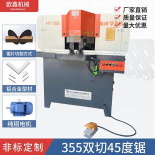 45度切角机双头锯切割机多功能金属铝材切割锯铝型材门窗切角机