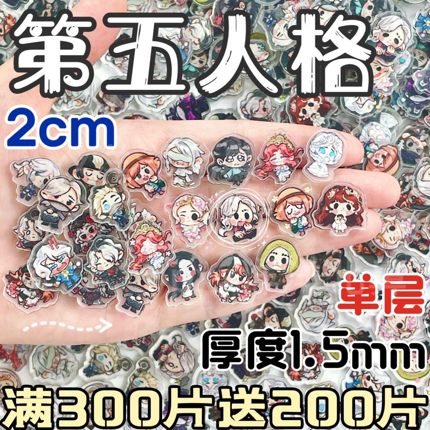 第五人格小鼻嘎2cm单层4.