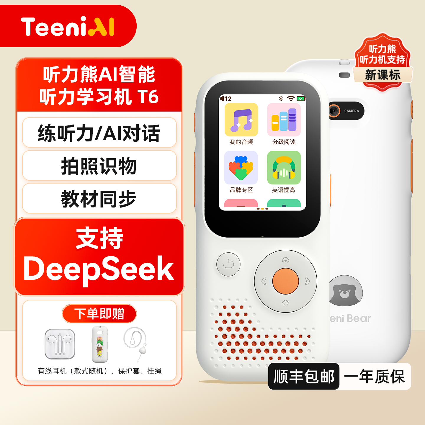 听力熊AI智能听力学习机
