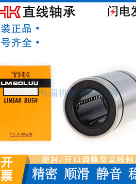 THK日本进口高品质直线轴承LM6 8 10 12 16 20 25 30MGAUU轴承钢