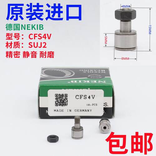 德国NEKIB原装进口微型螺栓凸轮丛动器轴承CFS3 2.5 4 5 6 2F M V