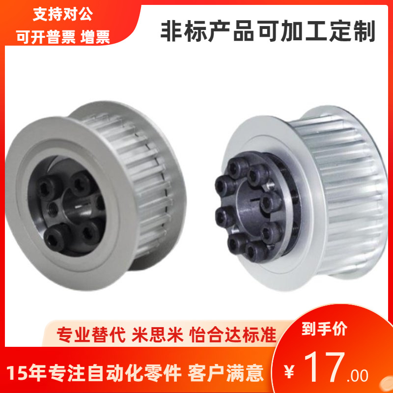替代米思米高扭矩免键同步带轮HHAA32S5M150-F-10 24 28 36皮带轮