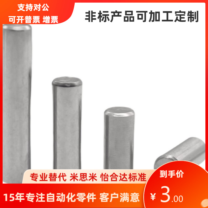 圆柱销GB119-M1.5/M2.5 高精密销钉 304不锈钢固定销 实心定位销