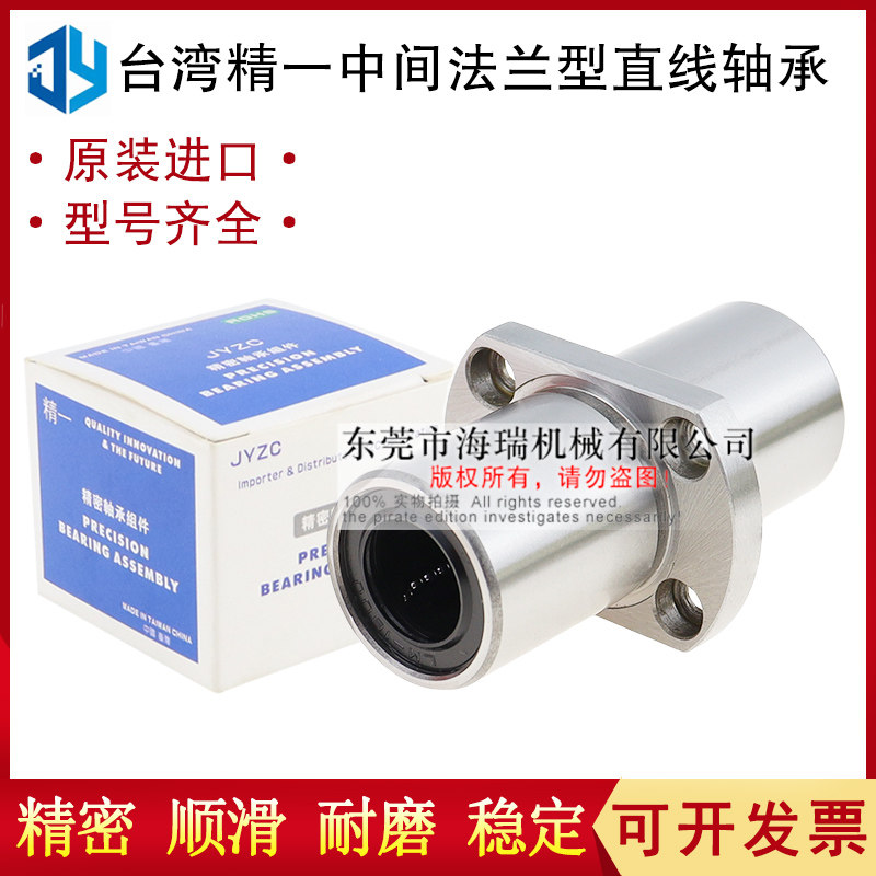 台湾进口国产精一直线轴承LMP22-d6 8 10 12 13 16 20 25 30钢