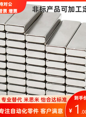 长方形磁铁15-4-3mm50-4-4mm 长20长21长22*1*2*3*4*5*6*7*8*9*10
