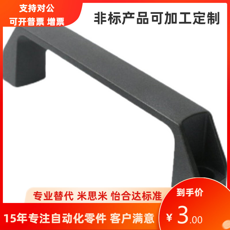 怡合达型材通用方形拉手AKL17铝合金AKK52尼龙90/120/180门框部分