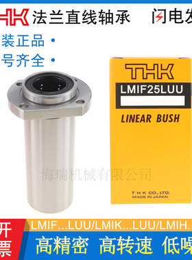 THK日本进口精密直线轴承LMIF6 8 10 12 13 16 20 25 30LUU轴承钢