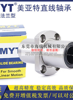 MYT美亚特法兰直线轴承LMHM25 30 35 40 50LAUU轴承钢精一电镀