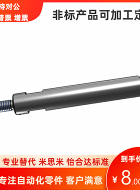 同米思圆形支柱一端外螺纹一端内螺纹导向轴C-PETGR6 8 10 12 15