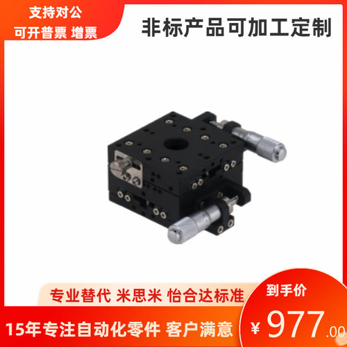 千分尺XY轴精密滑台EJB01-25 40 60 80 100 120引导式手动位移台