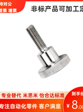 不锈钢压纹旋钮手拧螺栓NKB3 4 M5 M6 M8 M10外螺纹台阶型固定螺