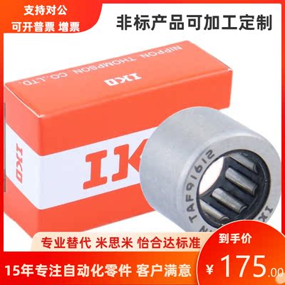 日本原装进口IKO滚针轴承TAF607235 657825 657835 688225 688235