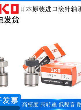 日本IKO原装进口凸轮随动器轴承CF3 4 5 6 8 10-1 12 16WB轴承钢