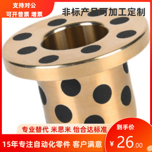 铜合金止推型无油衬套OFP01 18翻边石墨铜套