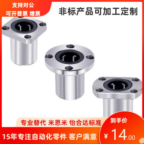 双切边椭圆法兰直线轴承LMHAUU LMHUU-6 8 10 12 13 16 25 30 40