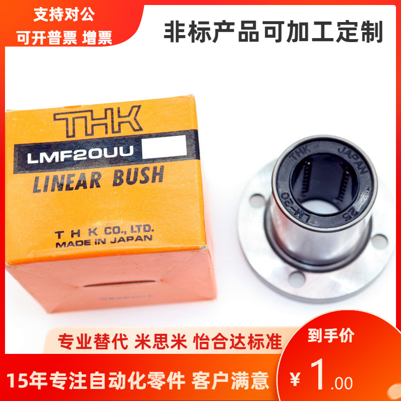 日本THK进口单衬直线轴承LM3 4 5 6 8 10 12 16 20 25 30M UU