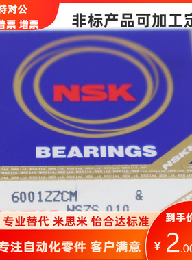 日本NSK深沟球轴承BAF638 634 635 636 623 624 625 626ZZ-SUS