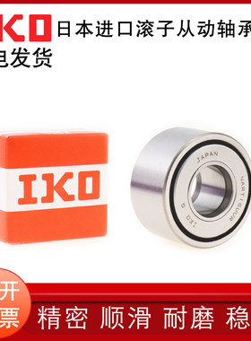 日本IKO原装进口滚针轴承NAST6 8 10 12 15 17 20 25 30ZZR轴承钢