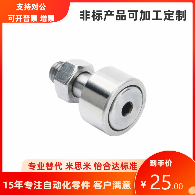 导向随动器GFR3 4 5 6 8米思米同尺寸内六角凸轮轴承随动器不锈钢