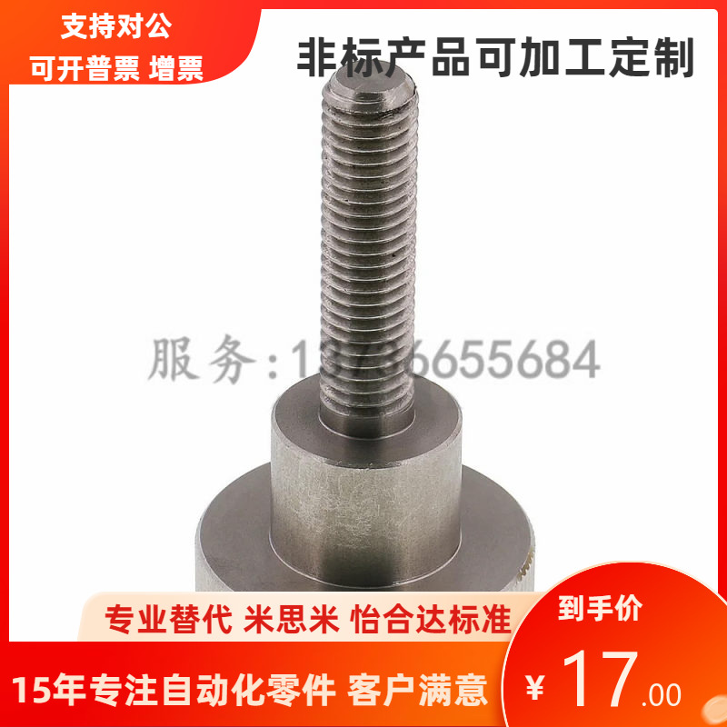 米思米型NKB外螺纹压纹型旋钮NKB3/4/5/6/8/10-16/25/30/40不锈钢