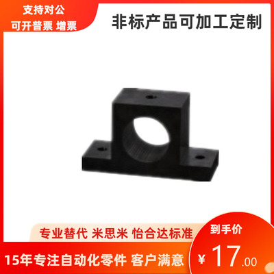 怡合达同尺寸定位孔T形导向轴支座GCJ01 GCJ12  GCJ21光轴固定座