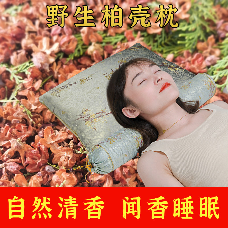 新野生柏壳枕头柏籽枕芯护颈椎助睡眠侧柏壳柏子枕头
