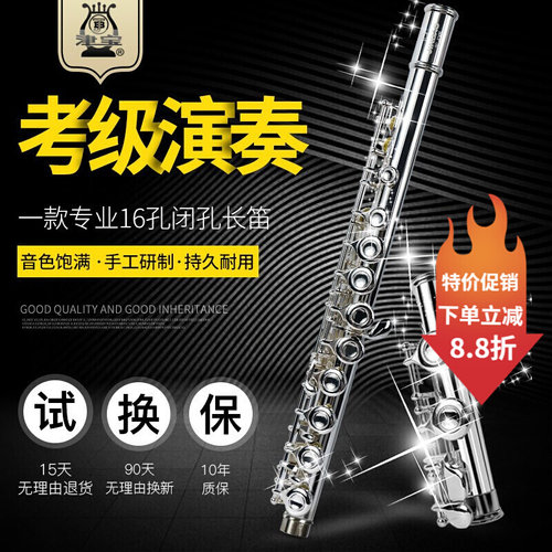 津宝长笛JBFL-6248N 16孔c调白铜镀镍专业演奏考级乐器顺丰包邮
