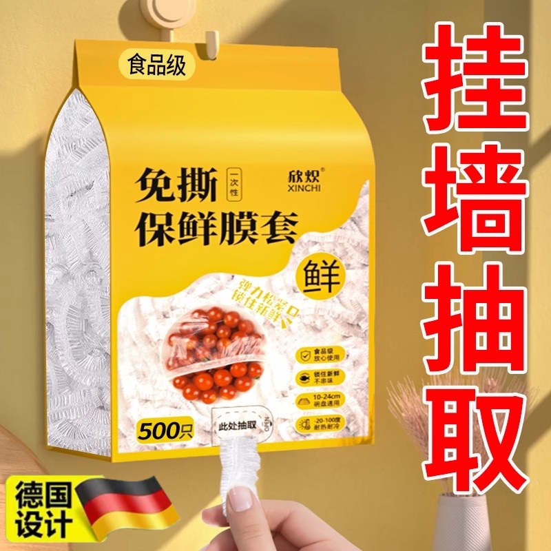 一次性保鲜膜套食品级家用悬挂抽取式保鲜膜罩冰箱剩菜食物保鲜袋