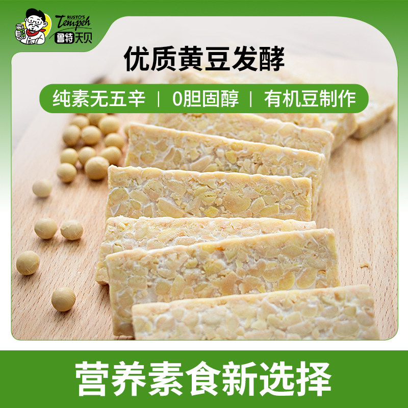 鲁特天贝 有机丹贝3包组合 纯素健身食品鹰嘴豆黄豆ChickpeaTempe