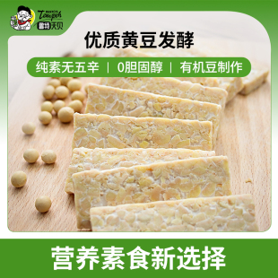 鲁特天贝 有机丹贝3包组合 纯素健身食品鹰嘴豆黄豆ChickpeaTempe