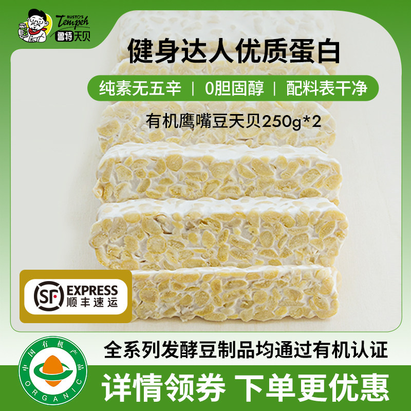 鲁特天贝有机鹰嘴豆天贝丹贝纯素健身食品快手菜ChickpeaTempe
