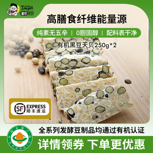 Tempeh Bean 鲁特天贝有机黑豆天贝2包印尼食品健身纯素食 Black