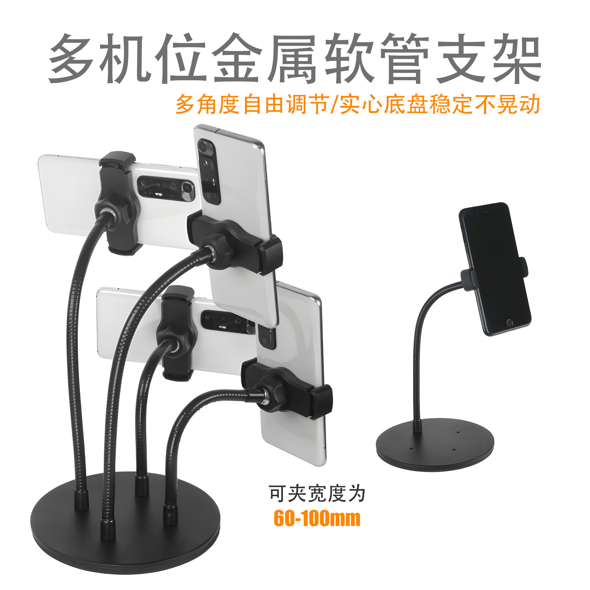 多机位直播架桌面双机位支撑架四机位架置放手机直播圆盘
