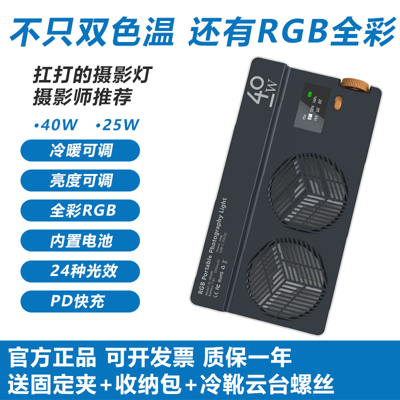 慢门40W口袋补光灯RGB全彩便携式户外影像直播彩色摄像LED打光灯