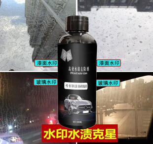 汽车漆面玻璃清洗水渍水垢水印油膜去除剂酸雨空调强力去除清洗剂