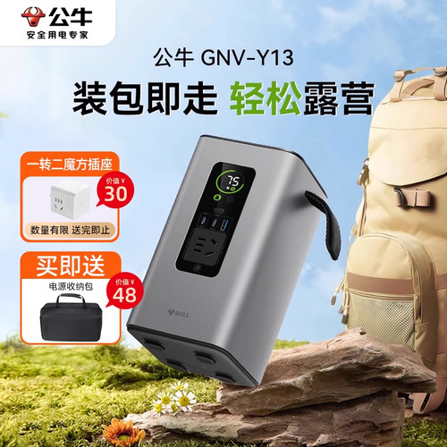 公牛户外电源充电宝便携式300W