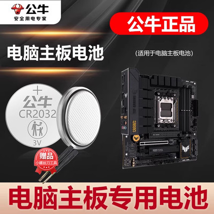 公牛适用华硕x81s电脑主机主板电池z170ar z270f gaming z270f z370h z97c pro 笔记本BIOS cmos CR2032纽扣