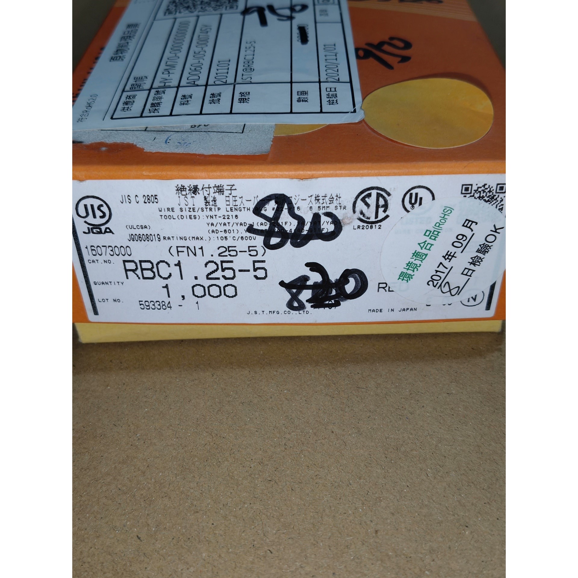 JST连接器 RBC1.25-5(FN1.25-5) 冷压端议价产品