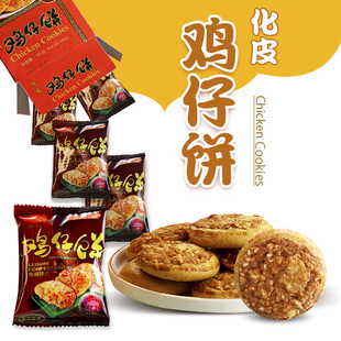 广式鸡仔饼180g送礼盒装德生广东特产手信饼干手工零食独立小包装