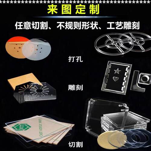 高透明亚克力板 展示有机玻璃板 激光雕刻按图加工切割 2 3 4 5mm