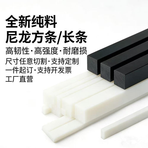 耐磨尼龙条 尼龙方条长条板条方块方形棒5mm6mm8mm10mm15mm20mm25