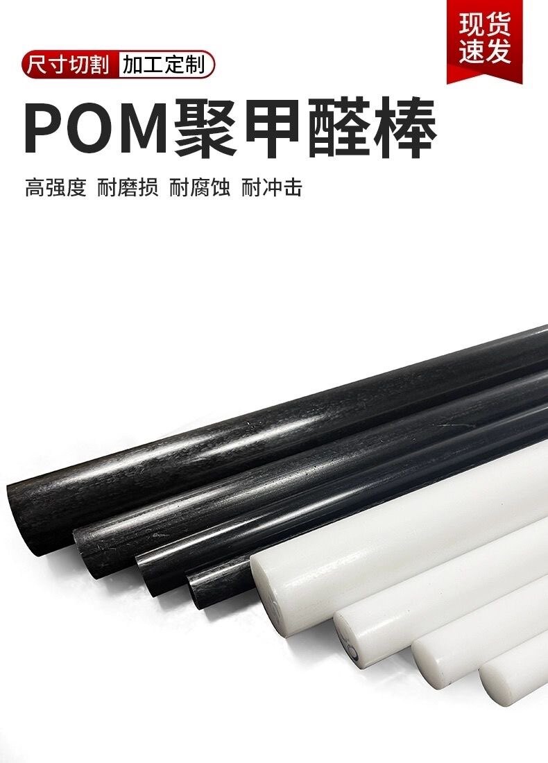 白色POM棒赛钢棒黑色POM聚甲醛棒赛钢板 黑白色pe pp棒板大小切割