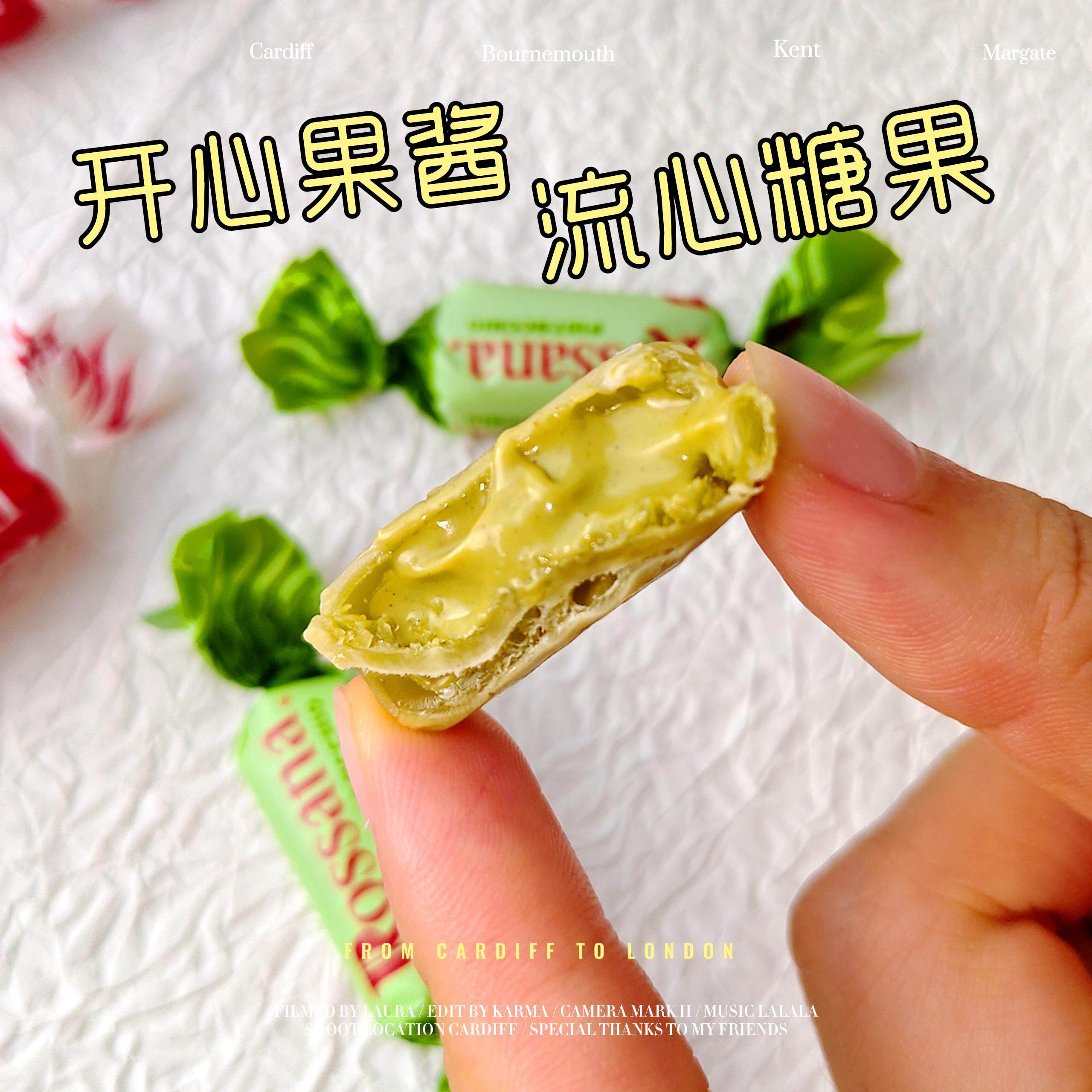 现货意大利进口rossana洛萨娜西西里开心果流心夹心硬糖喜糖零食