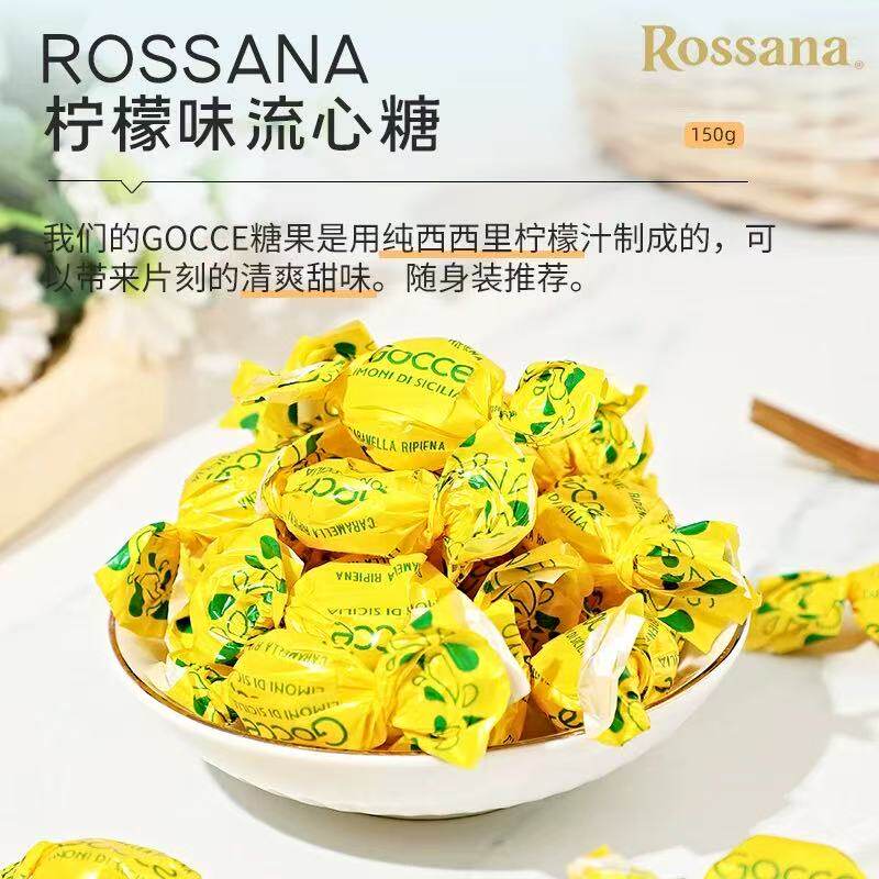 意大利进口Rossana柠檬味流心糖果夹心酸甜喜糖休闲零食175g